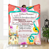 Плед 3D з побажаннями пасхальний Пасхальна листівка 3684_A 16377 160х200 см