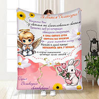 Плед 3D з побажаннями пасхальний Світлі вітання 3687_A 16383 160х200 см