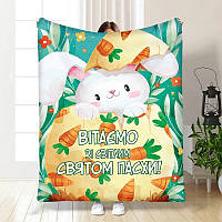 Плед 3D з побажаннями пасхальний Зі світлим святом Пасхи 3686_A 16381 160х200 см