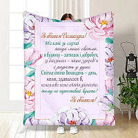 Плед 3D з побажаннями пасхальний Квітуча листівка 3688_A 16385 160х200 см