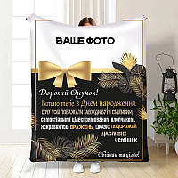 Плед 3D зі своїм фото для онука Подарунок онукові 3554_A 16238 160х200 см