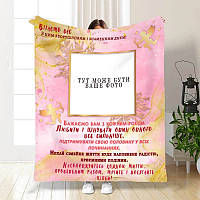 Плед 3D зі своїм фото для молодят Молодята 3349_A 15720 160х200 см