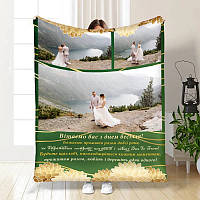 Плед 3D зі своїм фото для молодят Молоде подружжя 3864_A 16651 160х200 см