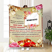 Плед 3D зі своїм фото для молодят на весілля Незабутні миті вдвох 3527_A 16182 160х200 см