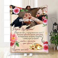 Плед 3D со своим фото для молодоженов на свадьбу Свадебный 3669_C 16342 80х100 см ТМ