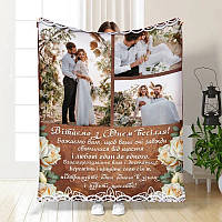 Плед 3D зі своїм фото для молодят З Днем Весілля 3848_A 16622 160х200 см