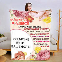 Пледи з фото для хрестової