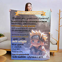 Плед 3D зі своїми побажаннями "Найкращому похреснику" 3020_A 13552 160х200 см