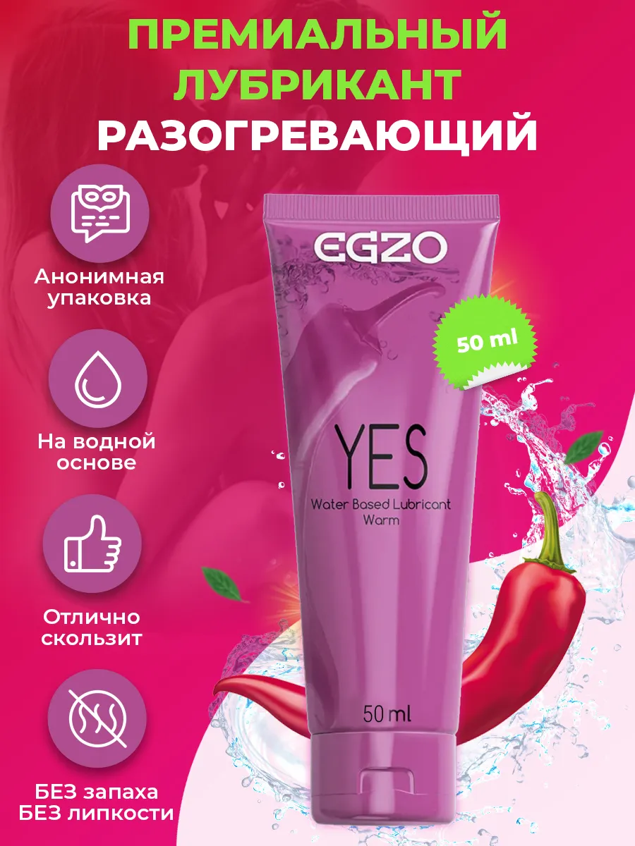 Лубрикант із зігрівальним ефектом EGZO "YES" 50 мл