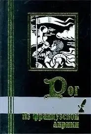 Книжка - Рог. З французької лірики у перекладах Ю. Корнєєва Серія: Бібліотека світової літератури. Мала серія.