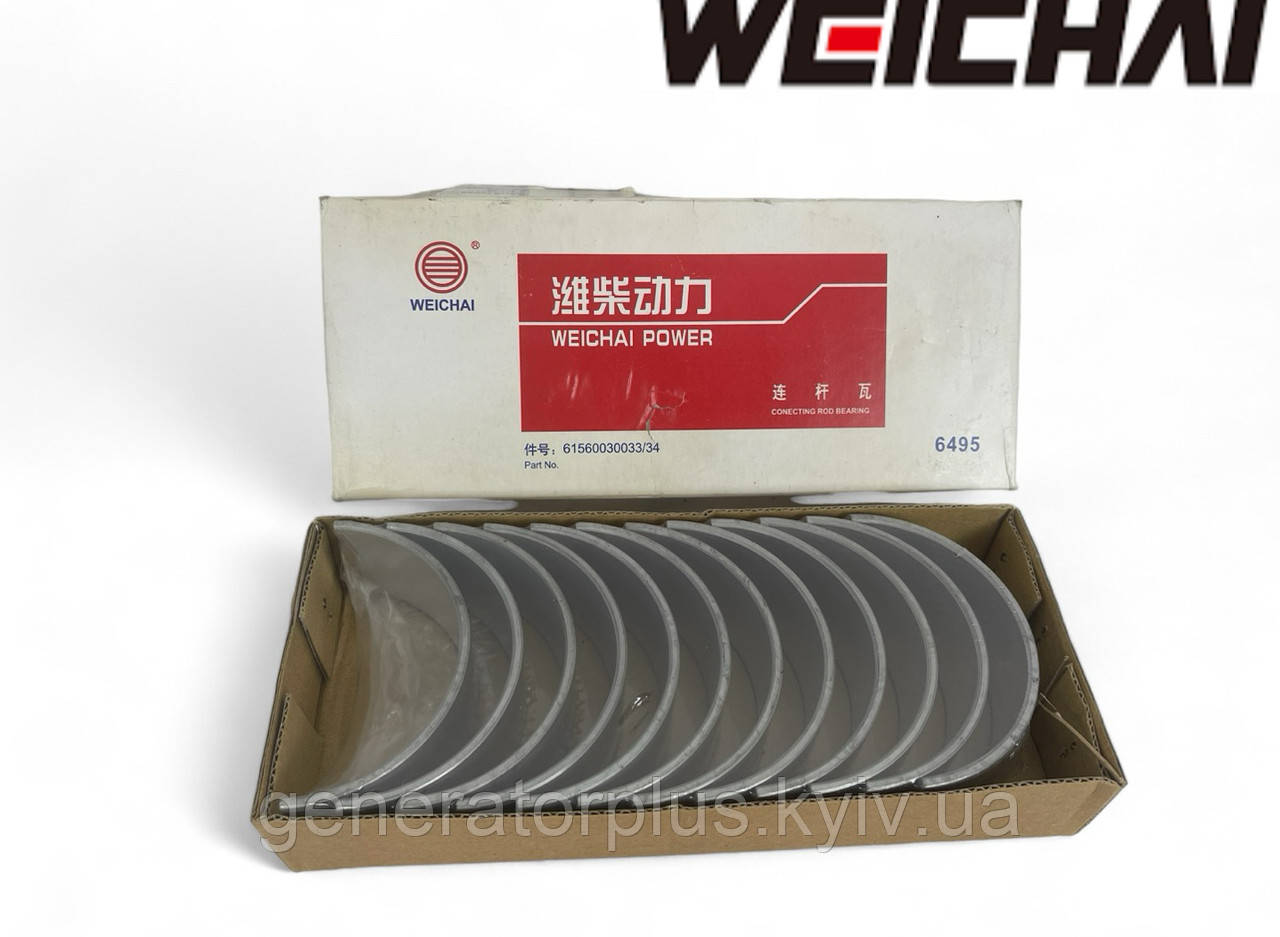Вкладки шатунні STD Weichai на двигуни VG1560030034/33 WD615, WP10 61560030033/34, фото 1