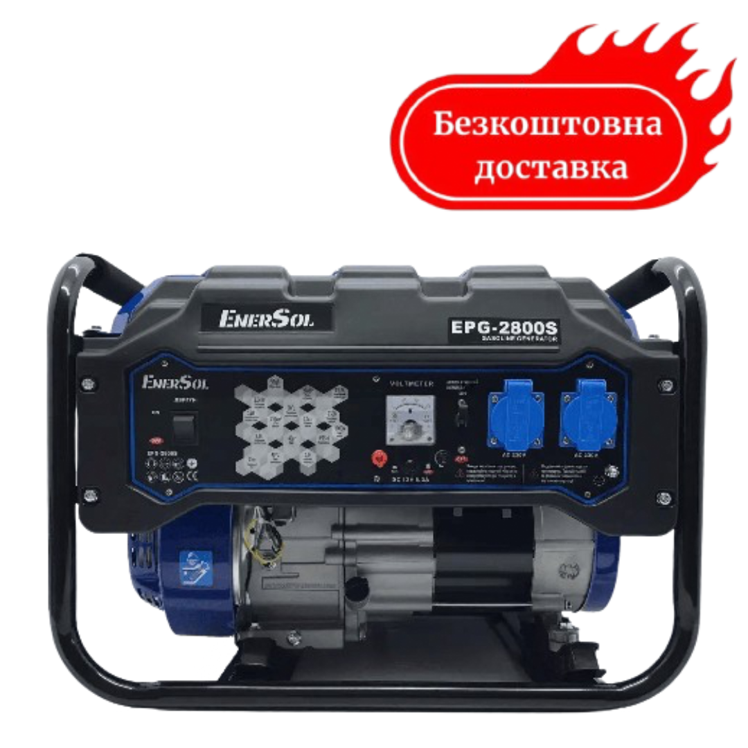 Генератор бензиновий 2.8кВт EnerSol EPG-2800S Медапаратура