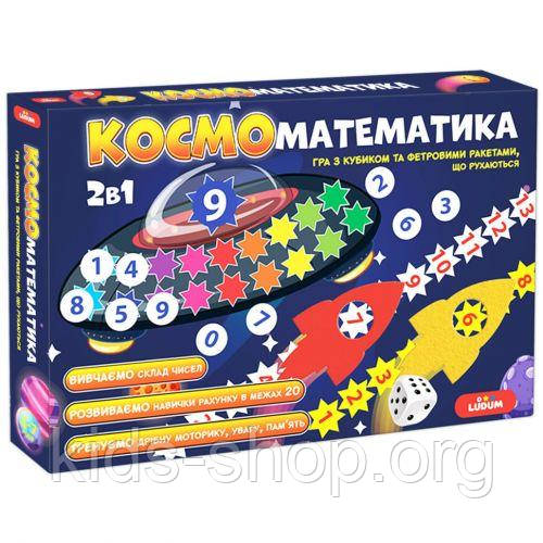 Розвиваюча гра 2в1 КОСМОметематика ME5032-16