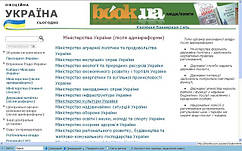 Інтернет-довідник «Офіційна Україна сьогодні»