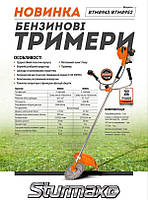 Sturmax BTM8943 – універсальна, продуктивна бензинова коса 2300 Вт, фото 2
