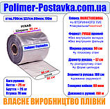 Поліетиленовий рукав шириною 900мм (для пакування рулонних матеріалів діаметром до 57см) 80мкм 190метрів (з вторсировини), фото 2
