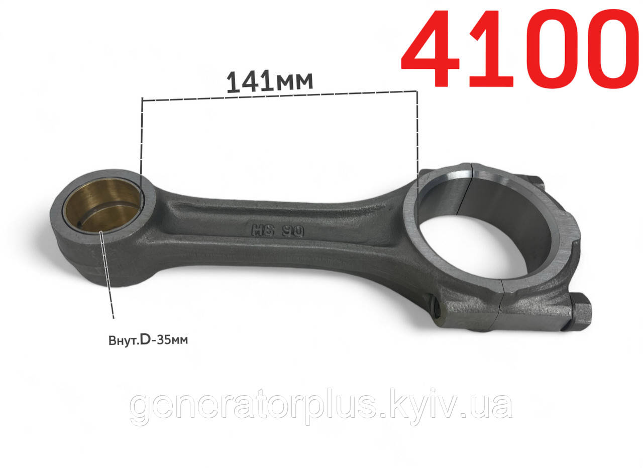 Шатун 141мм двигуна 4100 генератор Matari, фото 1