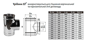 Трійник-сендвіч 87° ø180 мм 0,5 мм Нерж/Оц Версія-Люкс (10607), фото 4
