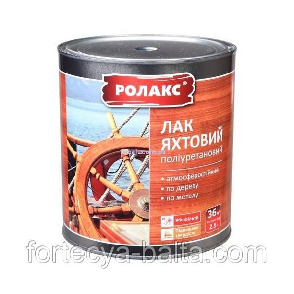 Ролакс лак яхтовий напівматовий 2.5 л