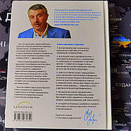 НОВА !!! ПАПЕРОВА Книга 365 порад на перший рік життя вашої дитини Є.О.Комаровський, фото 2