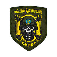 Шеврон «Той, хто йде першим»