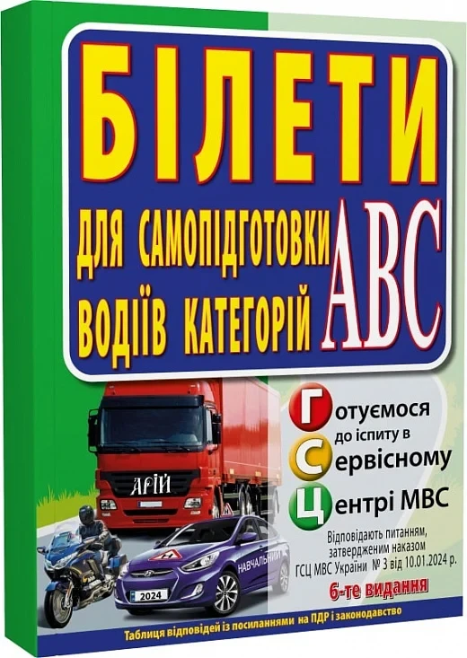 Какие книги ПДД Вы можете приобрести на сайте компании «Knigarnia»