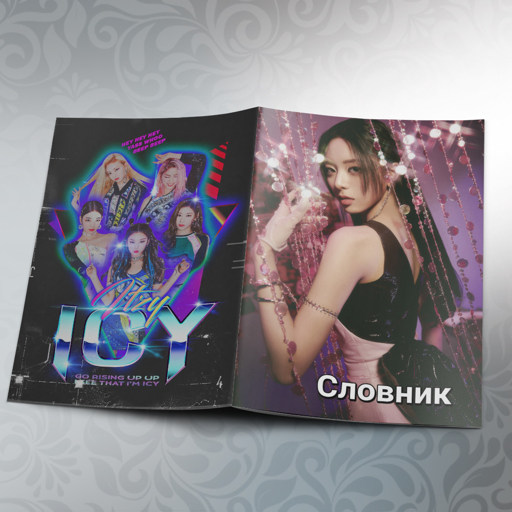 Зошит-словник для запису іноземних слів K-Pop ITZY