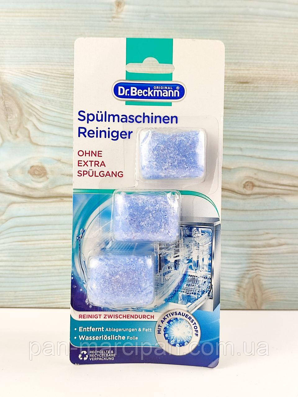 Таблетки для чищення посудомийної машини Dr.Beckmann 3 х 20 г Німеччина, фото 1