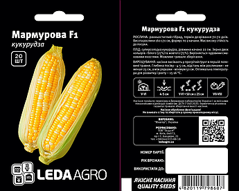 Кукурудза Мармурова F1, 20 шт (ЛАН)