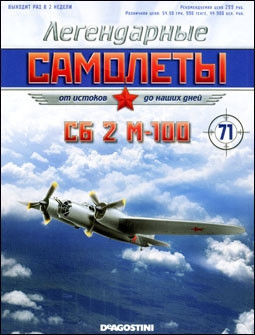 Легендарні Літаки №39 Ут-1 (1:83), фото 1