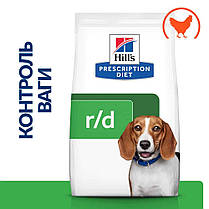 Сухий корм для собак Hill's Prescription Diet R/D для зниження ваги з куркою 1,5 кг, фото 5