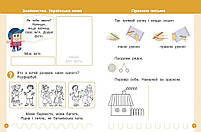 1 клас. НУШ. Українська мова. Буквар. Комплект навчальних посібників у 6-ти частинах (Цепова І.В,), Ранок, фото 3