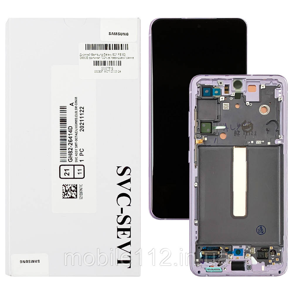 Дисплей (екран) Samsung Galaxy S21 FE 5G G990B з тачскріном (оригінал 100% з лавандовою рамкою), фото 1