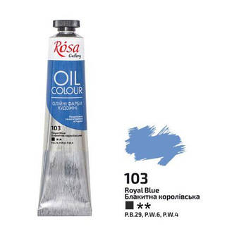 Фарба олійна "Rosa Gallery" 45мл блакитна королівська №3260103