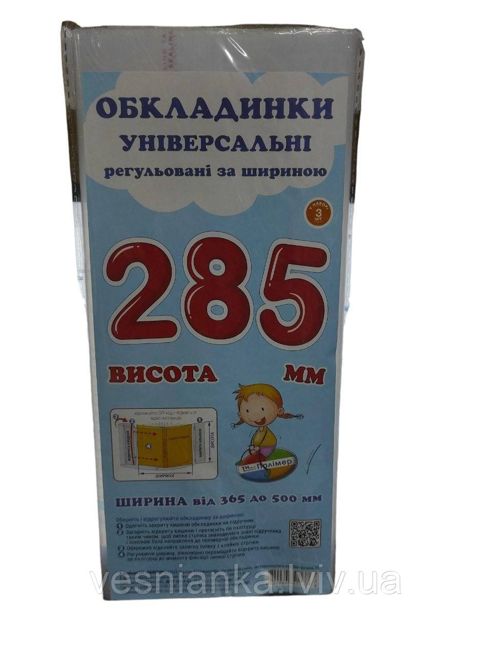 Обкладинка Прозора для підручників висотою 28.5 см регулююча по ширині (за 1 обкладинку)