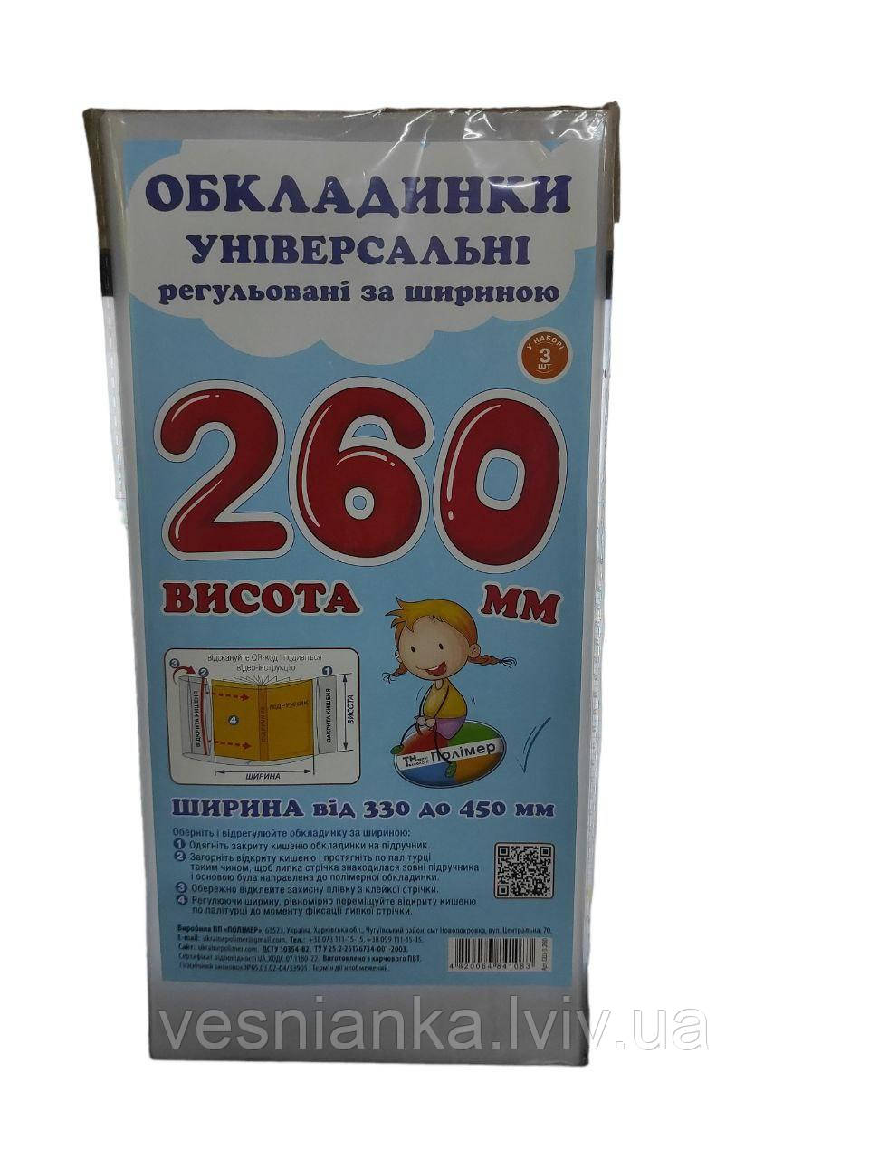 Обкладинка Прозора для підручників висотою 26 см регулююча по ширині (за 1 обкладинку)