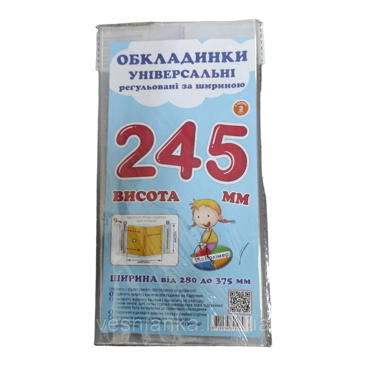 Обкладинка Прозора для підручників висотою 24.5 см регулююча по ширині (за 1 обкладинку), фото 1