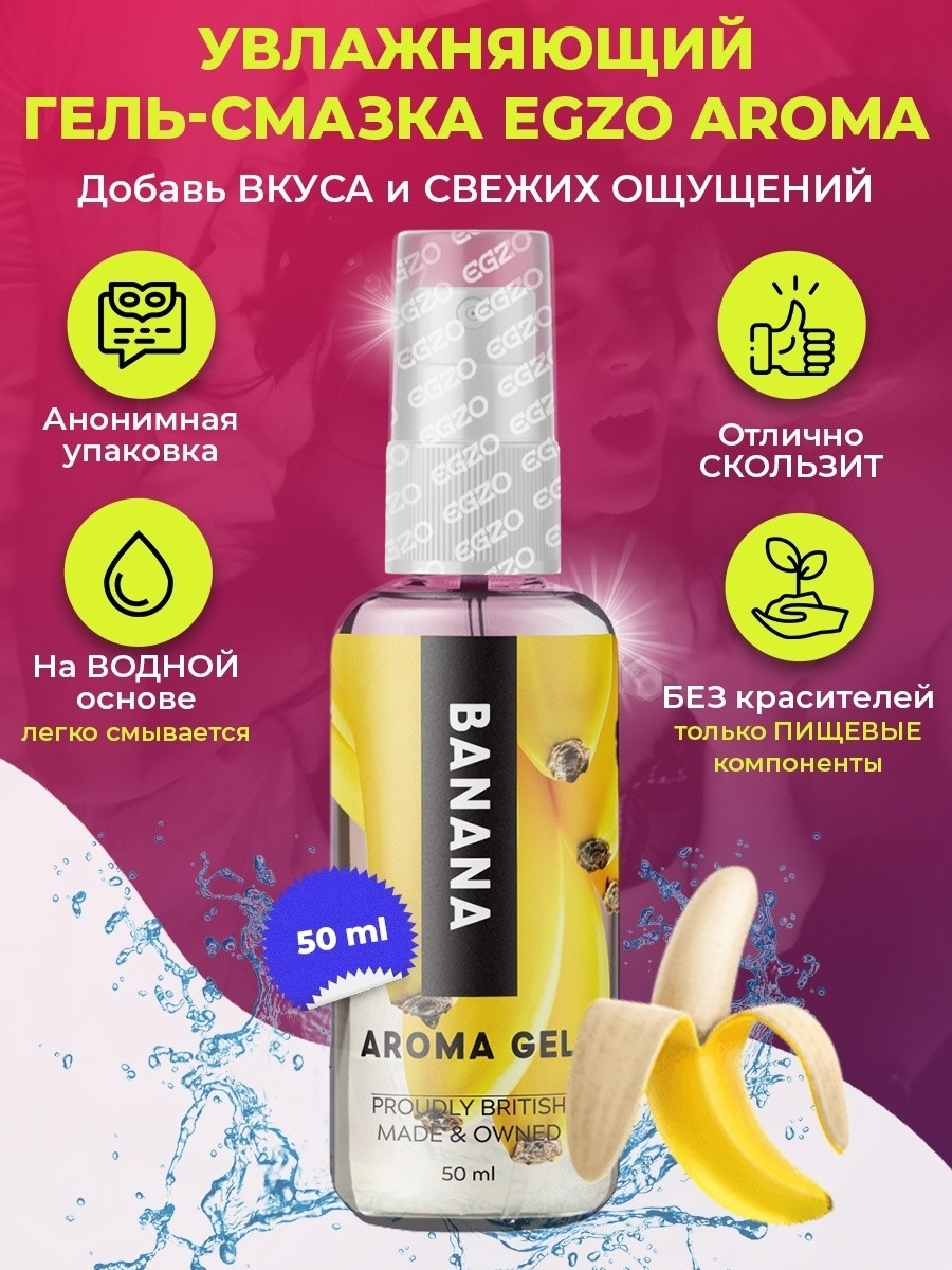 Оральний лубрикант з ароматом банана EGZO AROMA GEL - Banana, 50 мл, фото 1