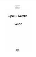 Замок (Folio. Світова класика), фото 3