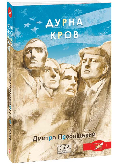 Дурна кров