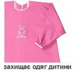 Сорочка Дитяча для ігор і годування(Eat and Play Smock), рожева