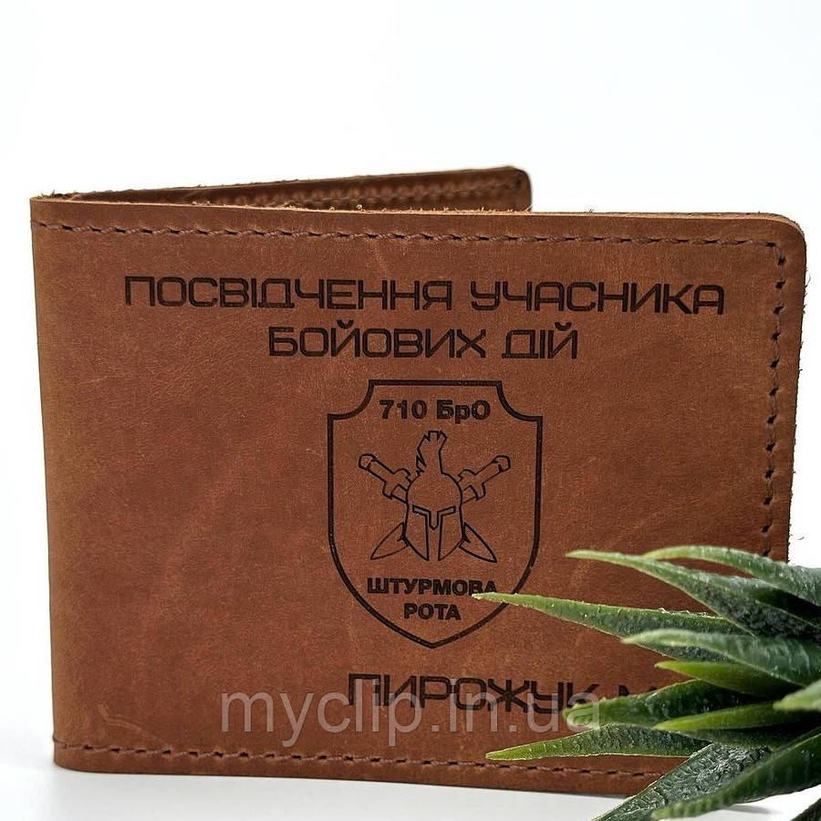 Обкладинка на УБД з натуральної шкіри, ручна робота. Оплата при отриманні. Найвища якість. Гравіювання не стирається. Коньяк, фото 1