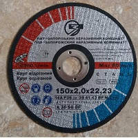 Круги відрізні/зачисні