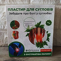 Знеболювальний пластир для коліна з екстрактом полину BIOPHARM 12 шт./1уп, 100% натуральний продукт
