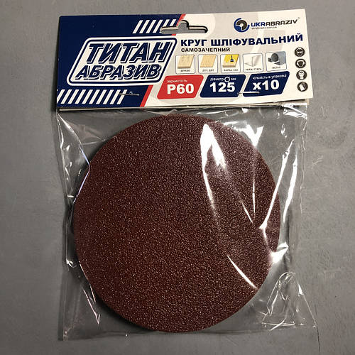Круг шлифовальный на липучке (самозацепной) d125 Р60 (10 шт) (ID ...
