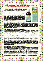 TORCH-комплекс фітовитяжка 40 мл (Торч комплекс фітовитяжка)