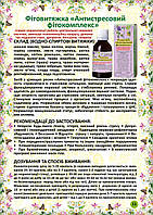 Антистресовий фітокомплекс фітовитяжка 40 мл