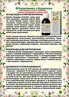 Асцитин фітовитяжка 40 мл