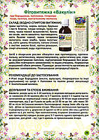 Вакулін фітовитяжка 50 мл