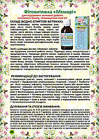 Меморі фітовитяжка 40 мл